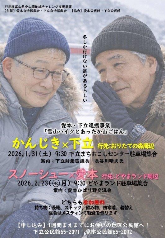 愛本下立連携事業