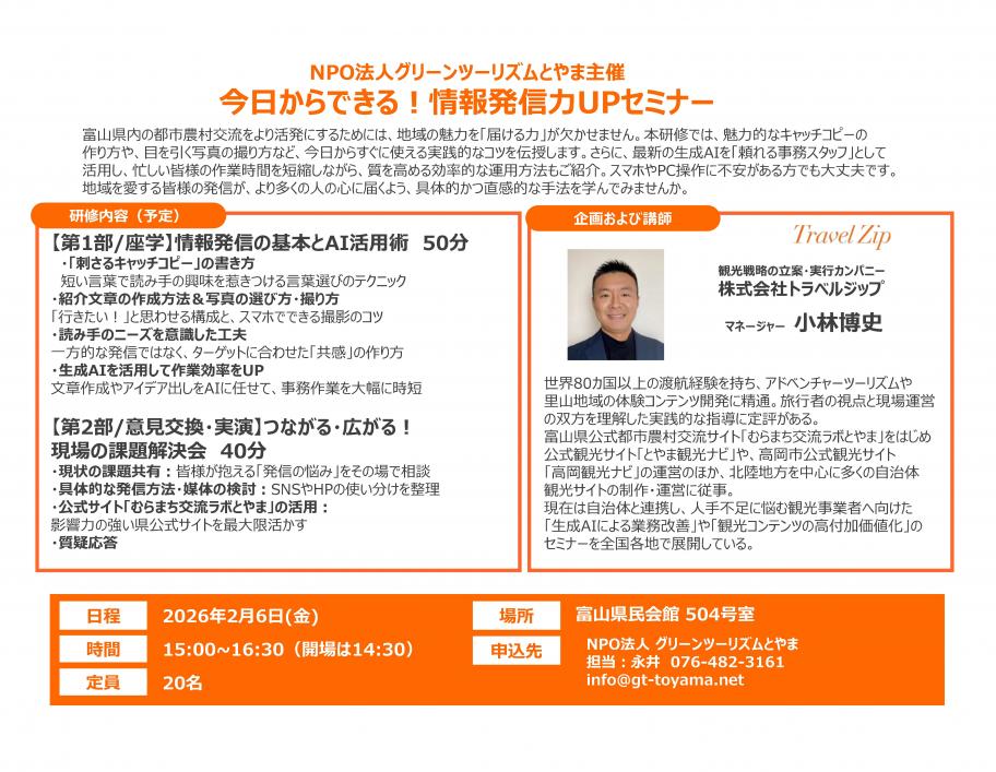 情報発信力UPセミナー