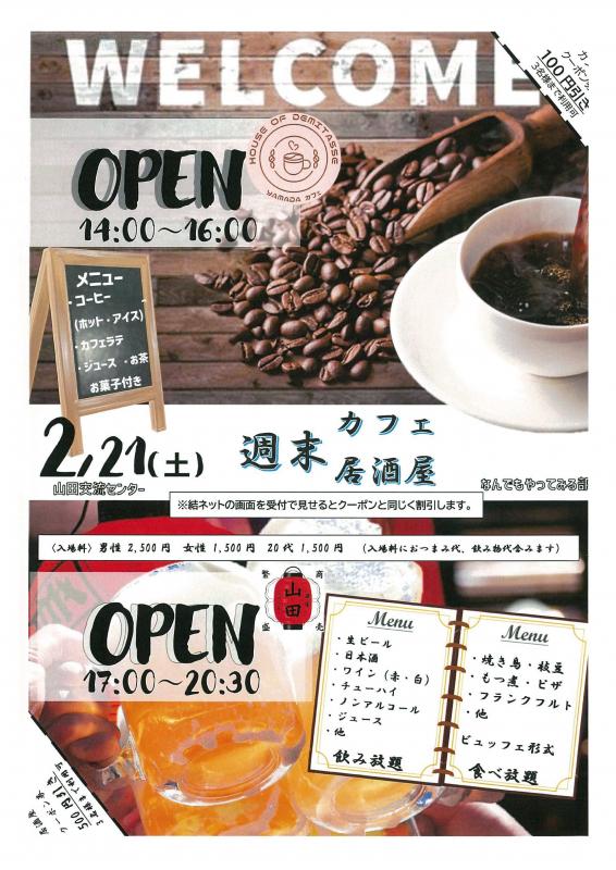 山田カフェ・居酒屋