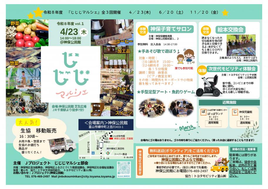 じじじマルシェ2