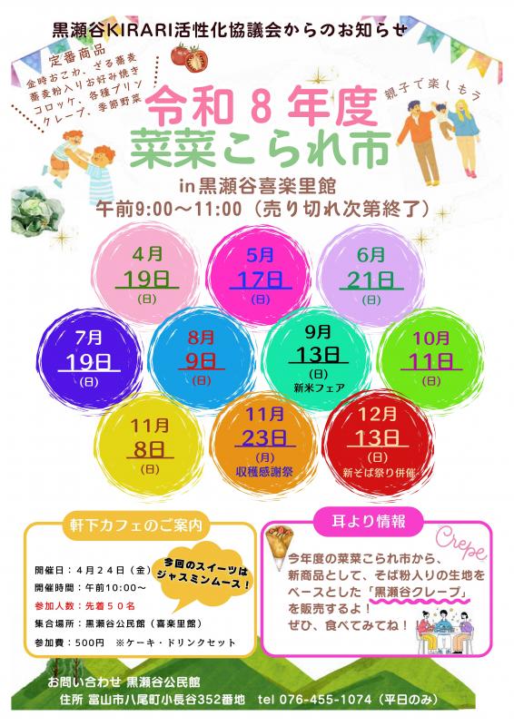 菜菜こられ市5
