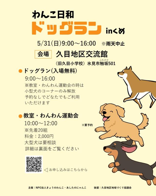 久目ドッグラン