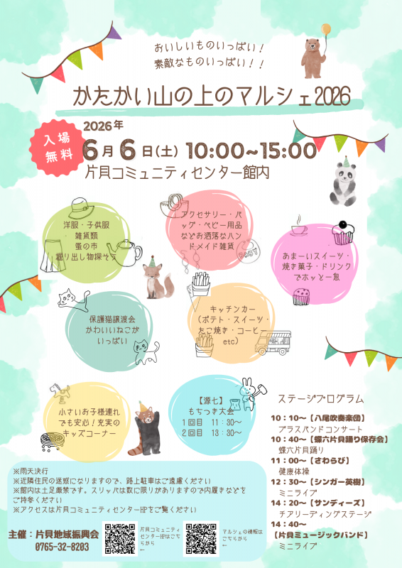 かたかい