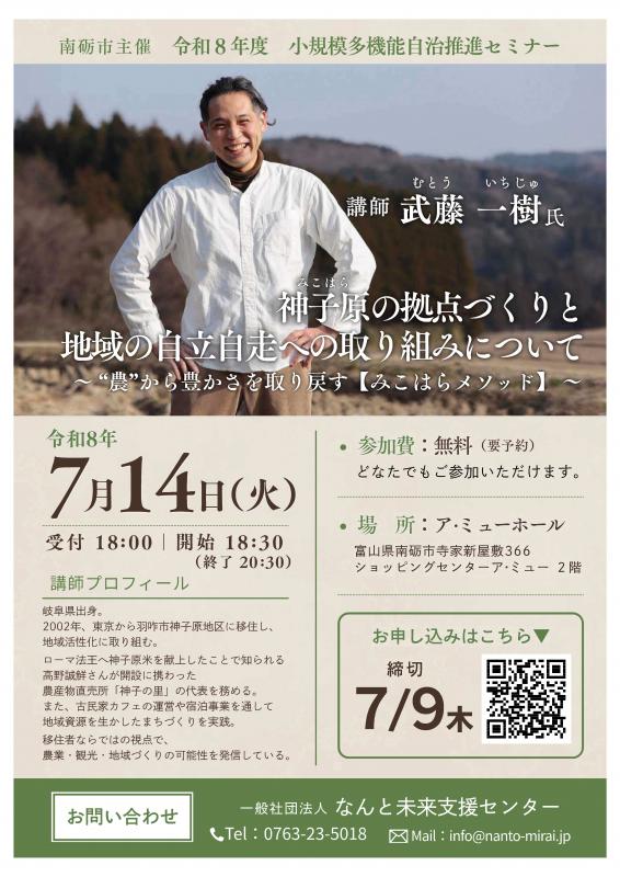 南砺市小規模多機能自治推進セミナー