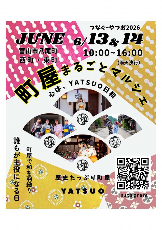 町屋まるごとマルシェ