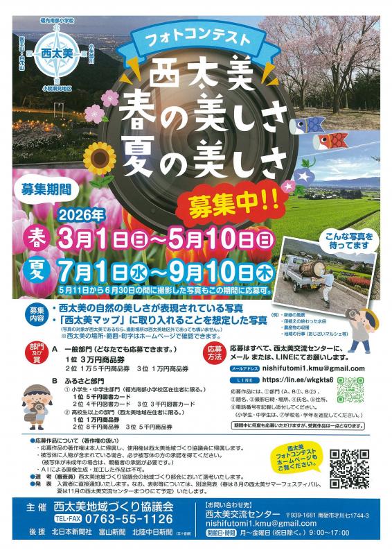 西太美春の美しさ夏の美しさ