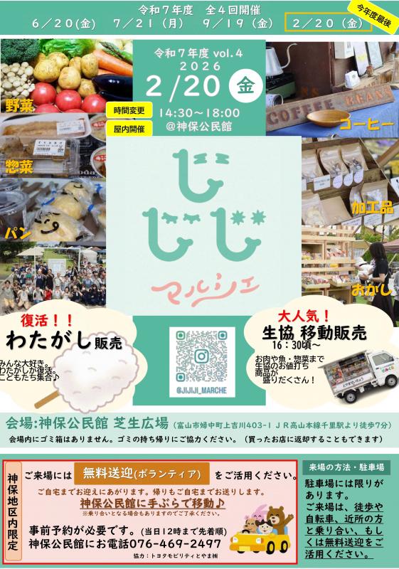 じじじマルシェ