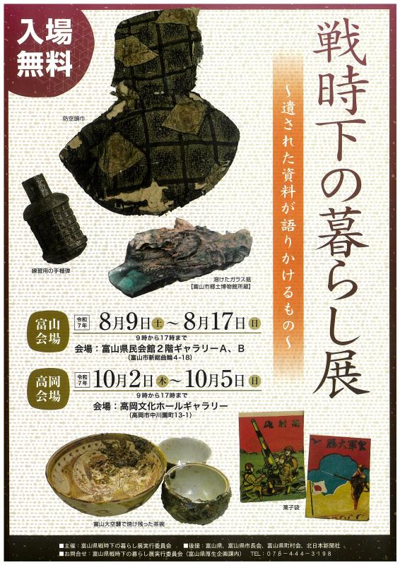 戦時下の暮らし展チラシ（表）