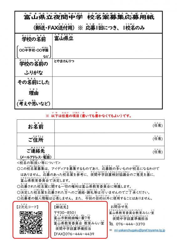 校名応募用紙_裏