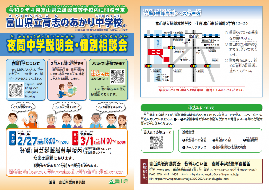 夜間中学説明会