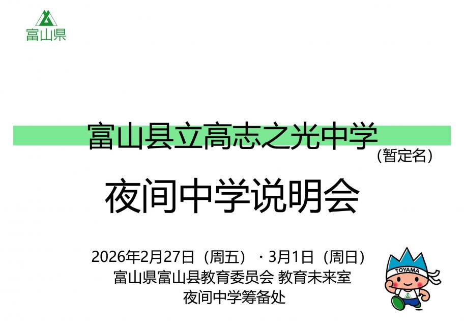 第2回説明会表紙（中国語）