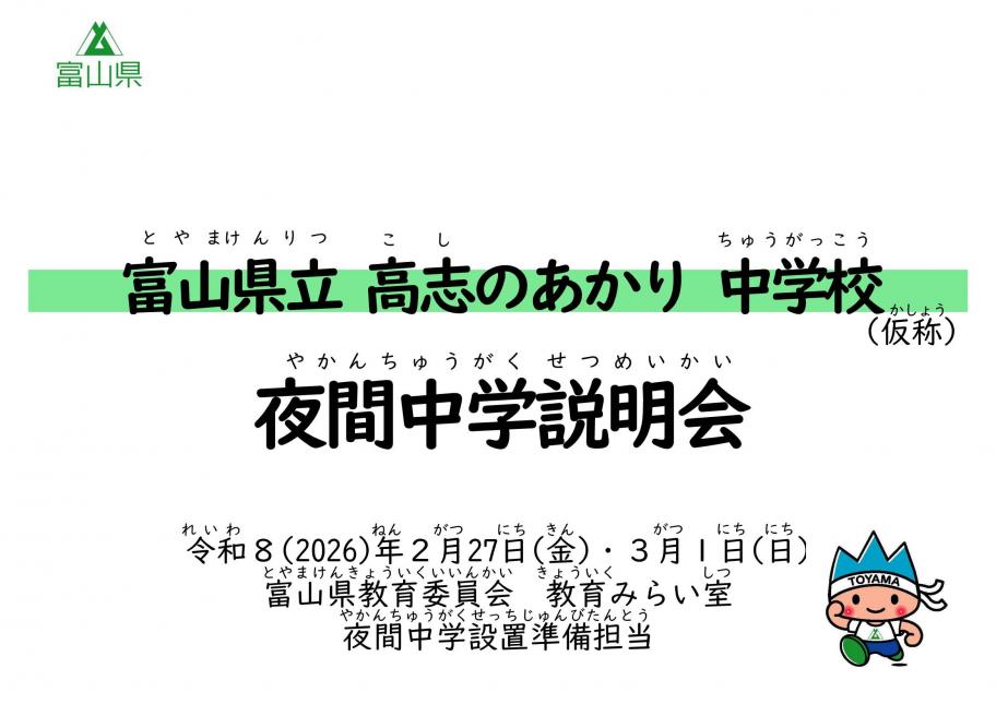 第2回説明会表紙（日本語）