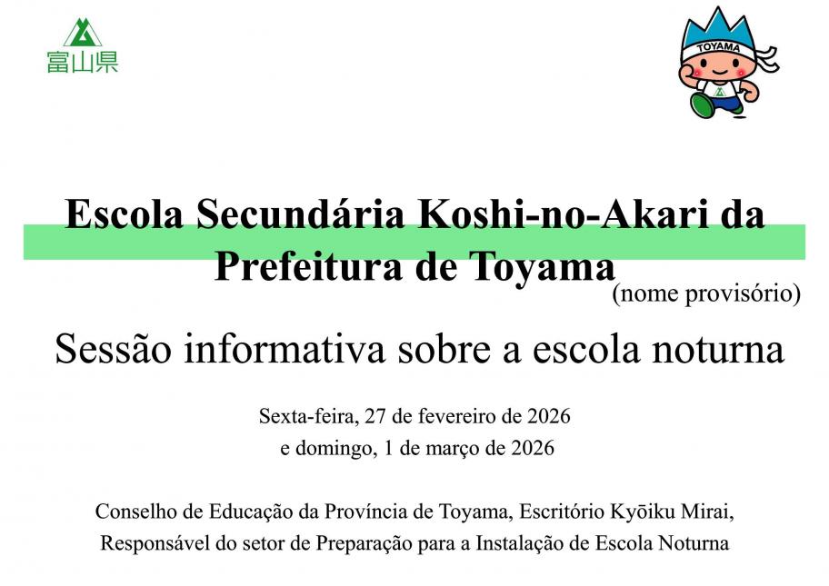 第2回説明会表紙（ポルトガル語）