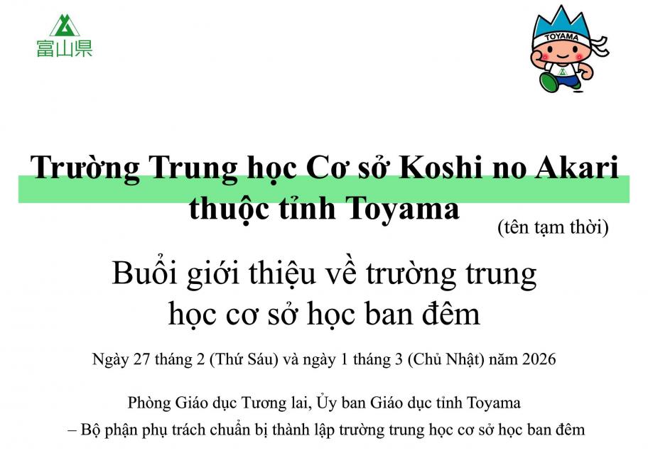 第2回説明会表紙（ベトナム語）