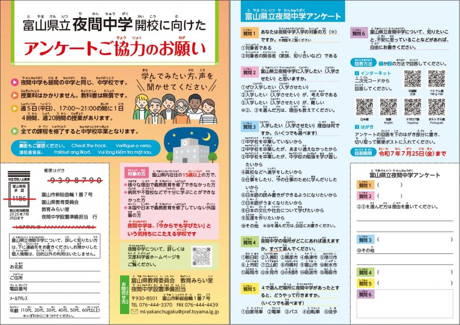 アンケート（日本語）