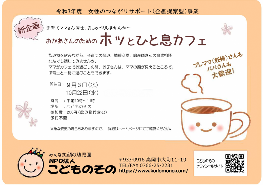 kodomonosono
