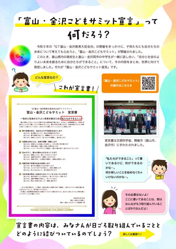 kodomosummit1