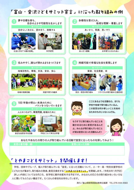 kodomosummit2