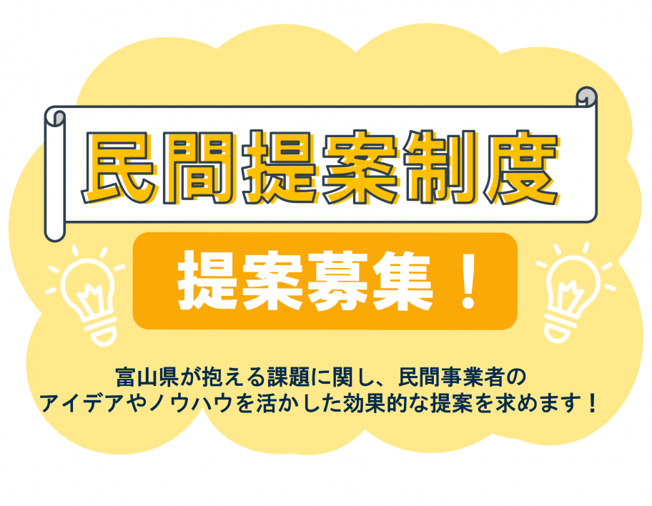 民間提案制度