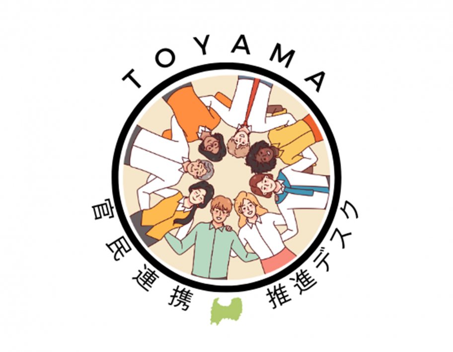 官民連携デスク