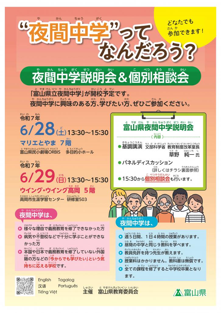 夜間中学説明会