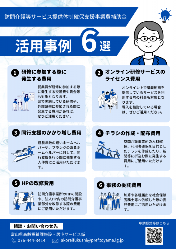 活用事例