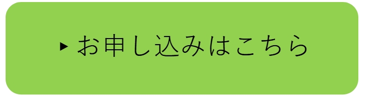 申込