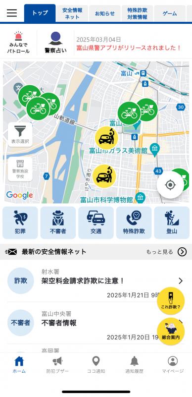 とやまポリストップページ