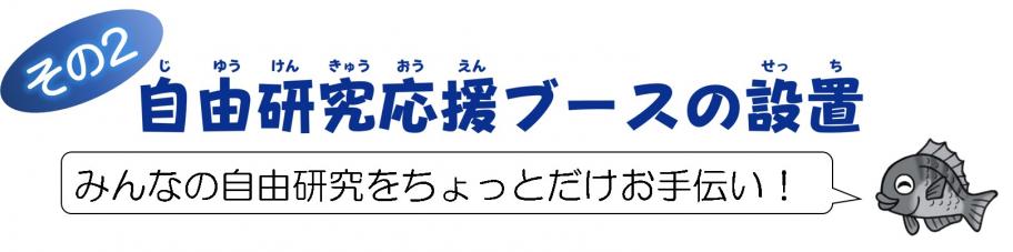 クロちゃん自由研究