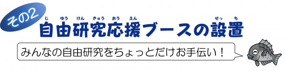 自由研究2026