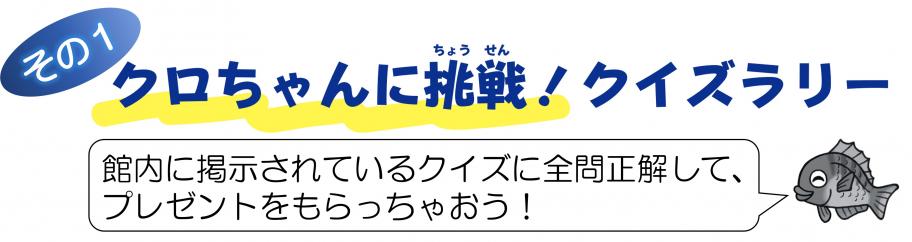 クイズラリー