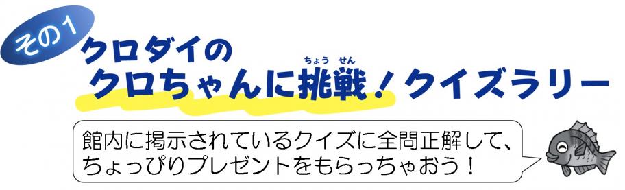 クロちゃんに挑戦