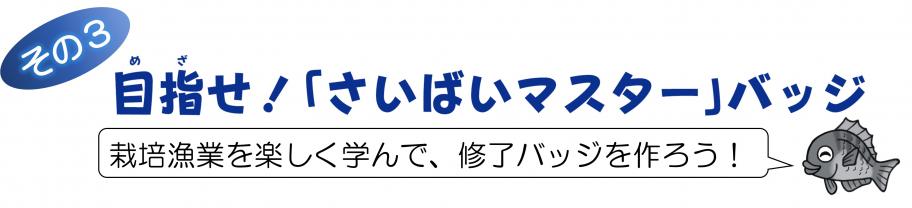 栽培マスター