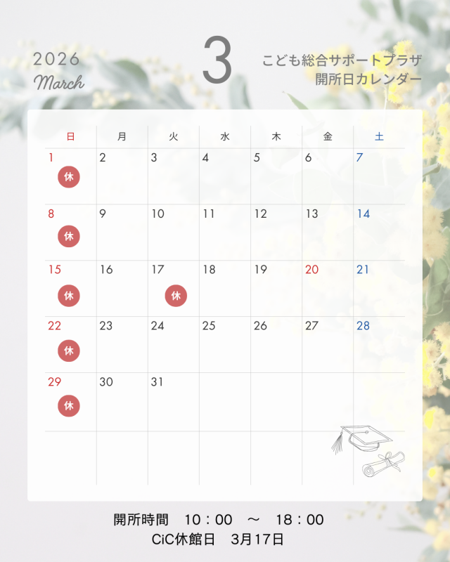3月カレンダー
