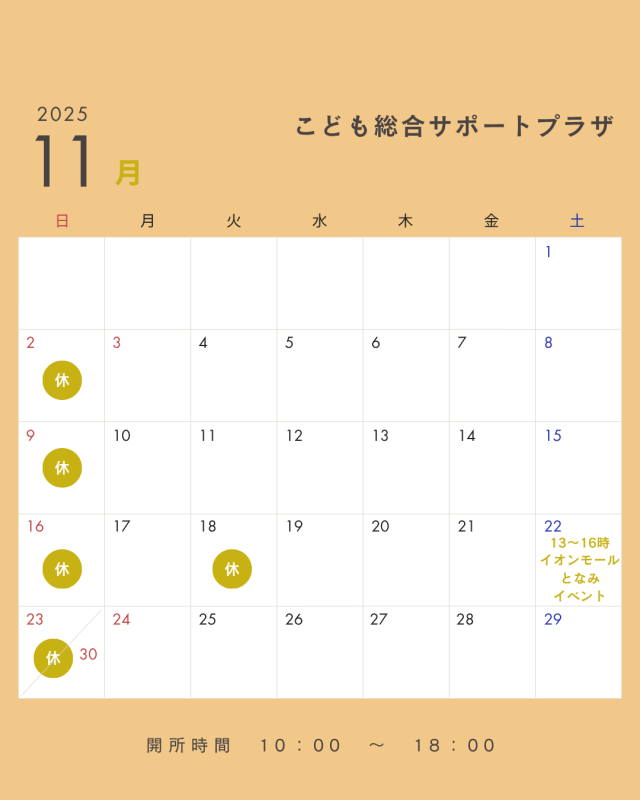 11月カレンダー