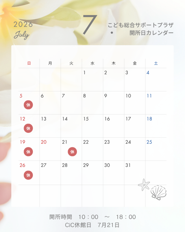 HP用7月カレンダー