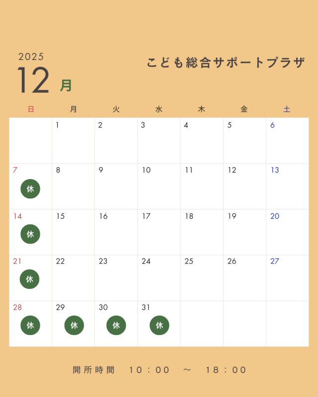 12月カレンダー