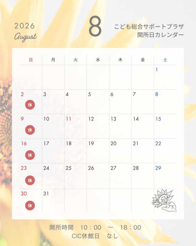 HP用8月カレンダー