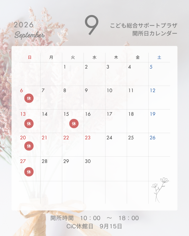 HP用9月カレンダー