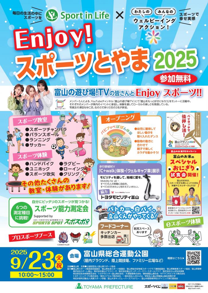 Enjoy2025