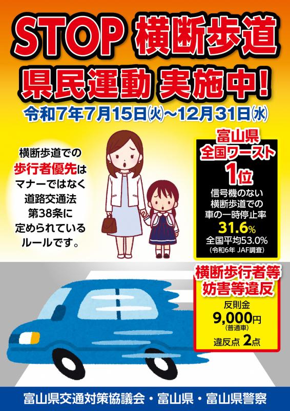 stop県民運動