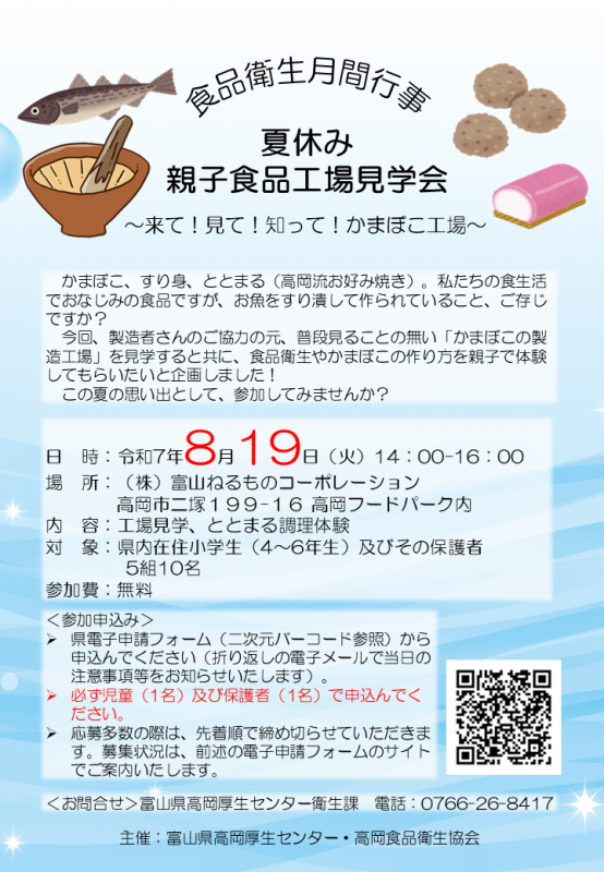 夏休み親子食品工場見学会リーフレットR7