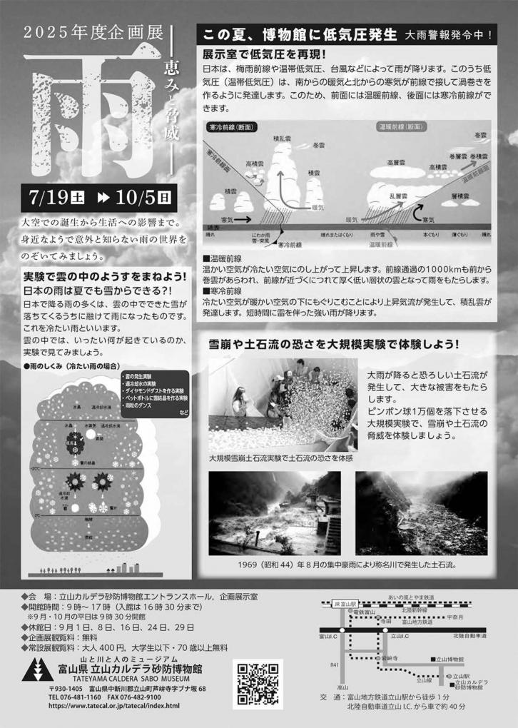 企画展チラシ画像（裏）