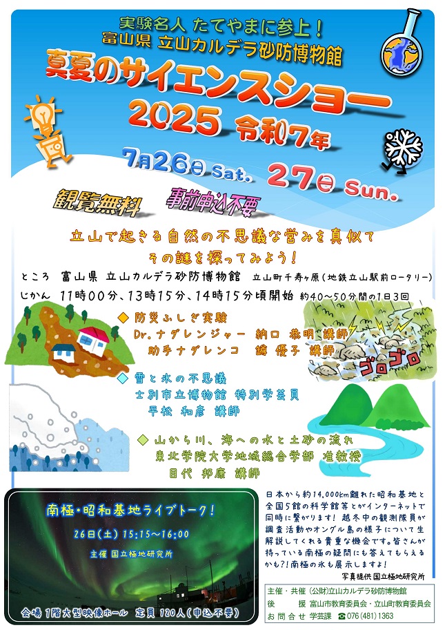 サイエンスショーチラシ１