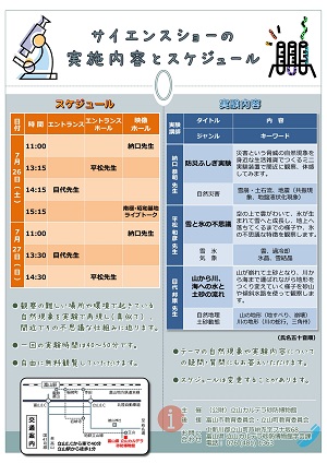 サイエンスショーチラシ２