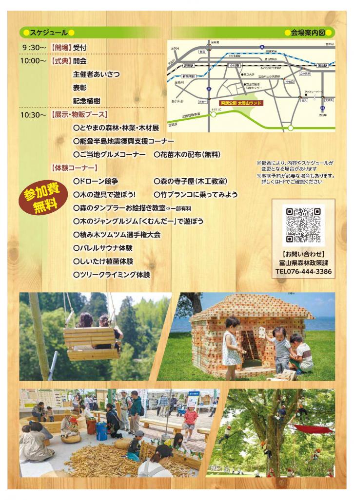 森と木のフェスタ2025チラシ（裏）