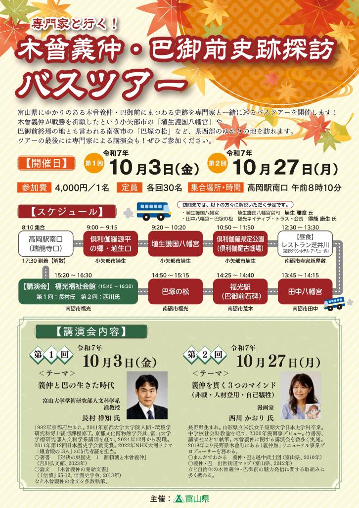 専門家と行く！木曾義仲・巴御前史跡探訪バスツアー①