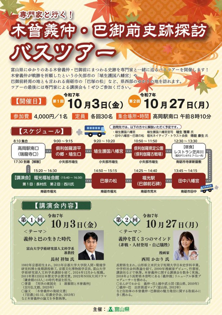 専門家と行く！木曾義仲・巴御前史跡探訪バスツアー①