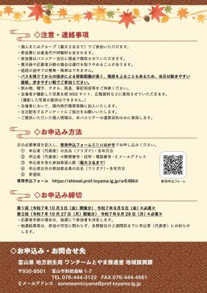 専門家と行く！木曾義仲・巴御前史跡探訪バスツアー②