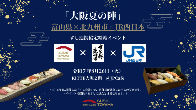 大阪夏の陣(メインSP）